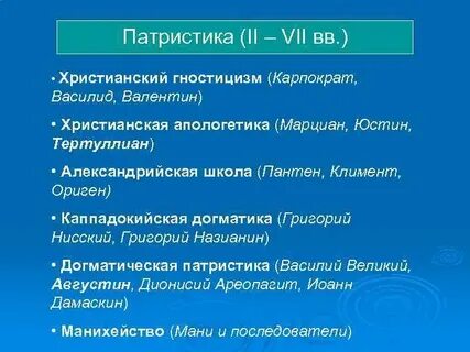 Апологетика и патристика философия