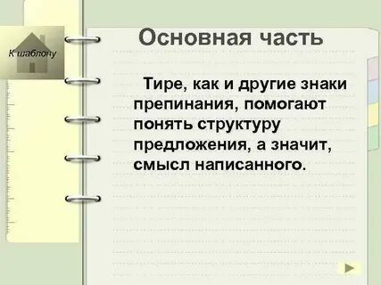 Тире стихотворение