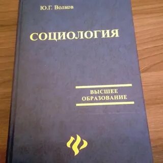 Социология читать