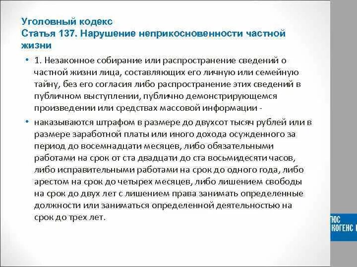 137 ук рф нарушение неприкосновенности частной. Статья за распространение фотографий. Статья за распространение личных фотографий без согласия. Статья за использование чужих фотографий. Статья о распространении личной информации.