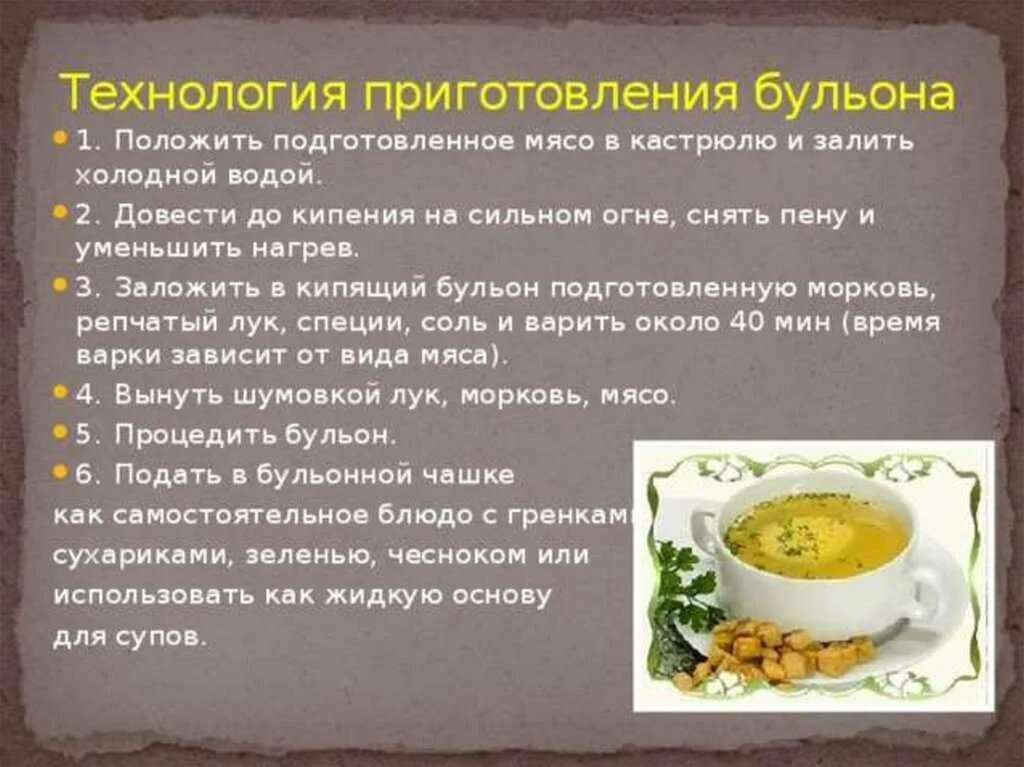 Что добавляют при варке бульона. Технология приготовления бульона. консоме технология приготовления. технологическая схема приготовления консоме. технологическая схема приготовления бульона.