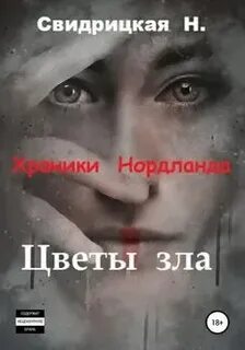 В злом читать