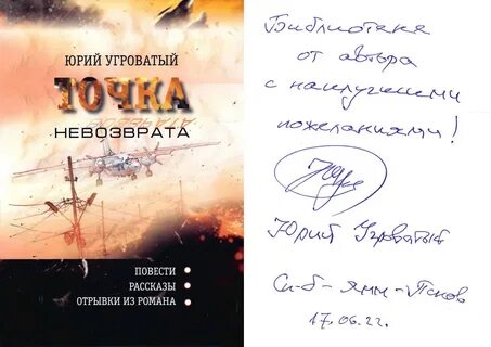 Точка невозврата текст