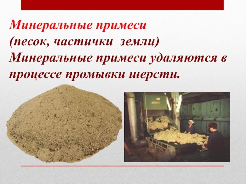 Виды примесей минеральные. Примеси в песке. Виды примесей минеральные. Примеси минерального происхождения. Минеральная примесь это.