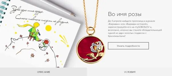 Программа my sokolov. Sokolov подвеска в подарок.