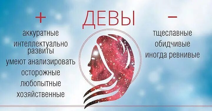 Характер знака дева. Дева характеристика знака. характер девы. дева знак зодиака плюсы и минусы. знак зодиака дева описание.