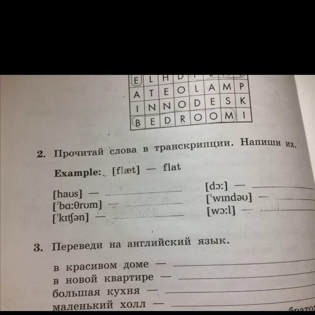 Транскрипция слова прочитать. Транскрипция слова. Прочитай слова в транскрипции. Записать транскрипцию слова. Прочитайте слова записанные в транскрипции.