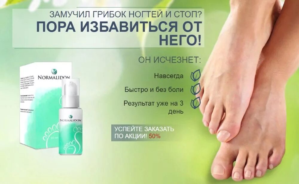 Эффективное средство от грибка. Средство от грибка ногтей. средство от грибка ногтей на ногах. реклама средства от грибка ногтей. лекарство от грибка ногтей.