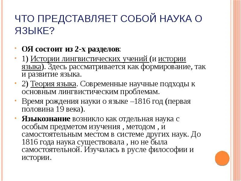 Какой неожиданный порой бывает история лингвистических. История лингвистических учений. история лингвистических учений таблица. алпатов история лингвистических учений. лексикология английского языка.