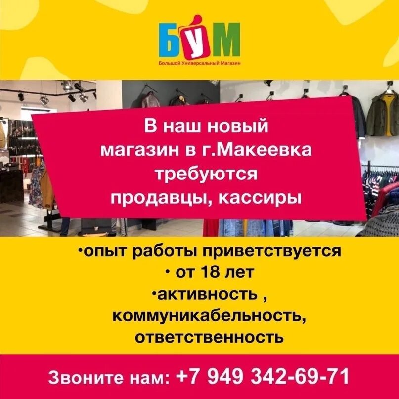 Boom работа. Бум магазин днр. бум макеевка. работа с бума. магазин бу м на красном рынке макееевка.