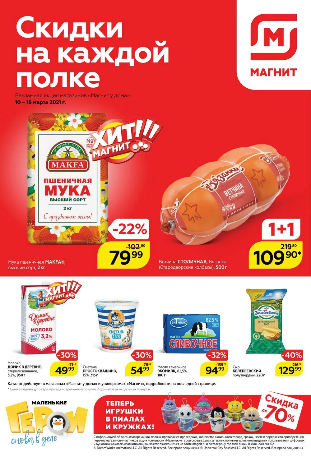 акция в магазине. магазин м видео. магнит магазин.