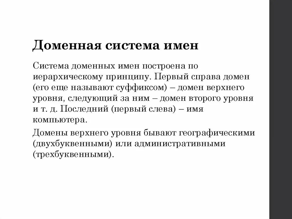 Опишите структуру доменной системы имен. Доменная система имен. Доменная система имен схема. Доменная система имен картинки. Доменная система ИМЕЭТО.