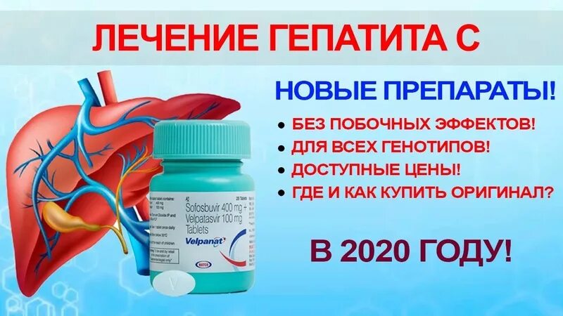 Бассейн гепатита. Лекарство для гепатита б. Лекарство от гепатита с. Лекарство от гепатита ц. Лекарство для печени от гепатита.