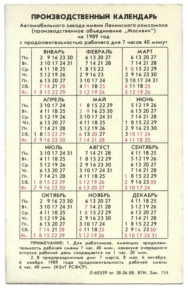 Календарь 1990г. Календарь 1989 года по месяцам. Производственный календарь 1990. Календарь 1990г по месяцам. Производственный календарь 1988-1989.