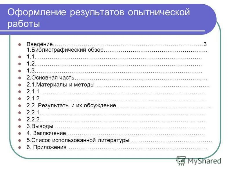 Оформление результатов оценки. Оформление результатов работы. Оформление результатов. Оформление результатов то 1.