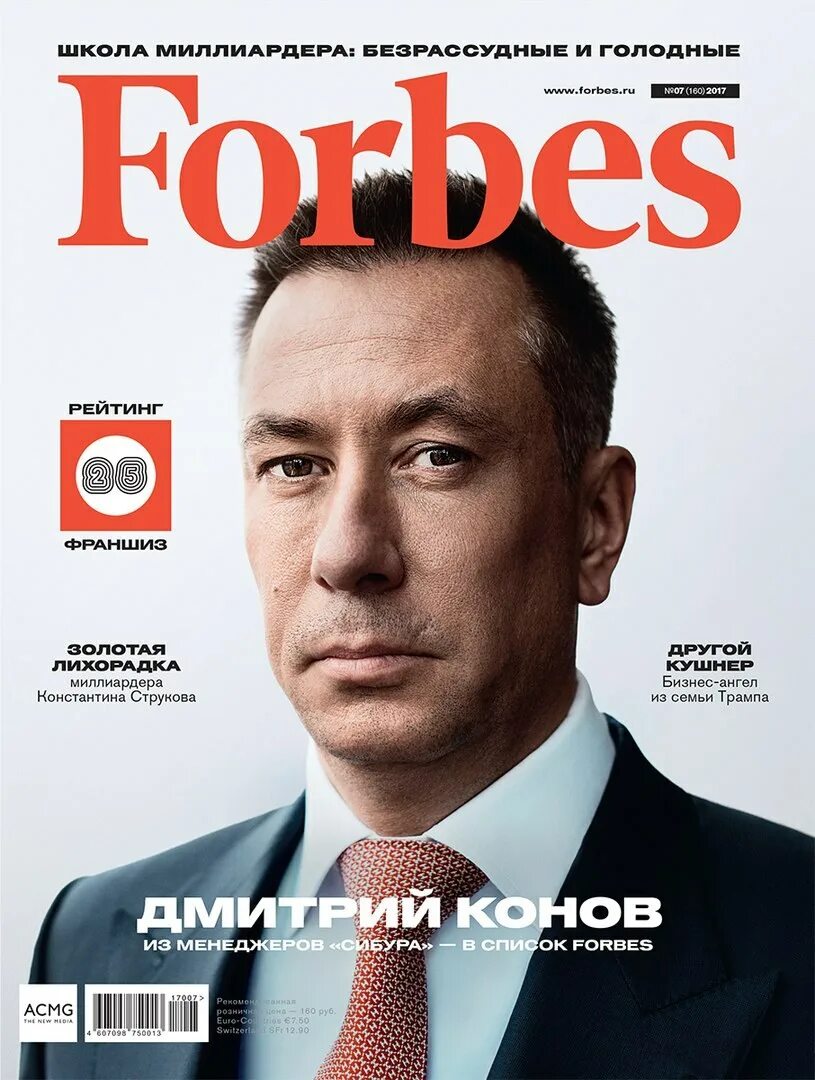 Forbes articles. Журнал forbes. forbes обложка. обложка журнала forbes. обложка для журнала.