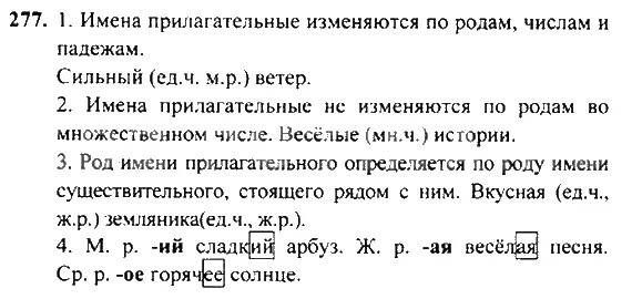 Упр 277 4 класс 2 часть. Русский язык 4 класс Рамзаева упражнение. Ингушский язык 4 класс. Задания по ингушскому языку. Ингурсскийязык 4 класса.