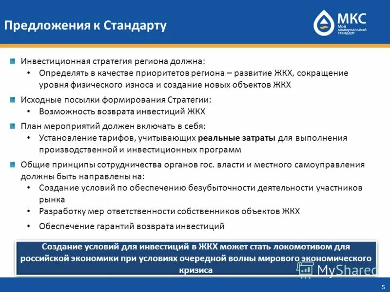 инвестиции жилищно коммунального хозяйства. инвестор в строительстве это. инвестиции жилищно коммунального хозяйства. имущество предприятия картинки. рынок электроэнергетики.