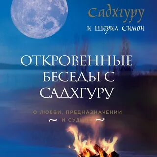 Садхгуру книги
