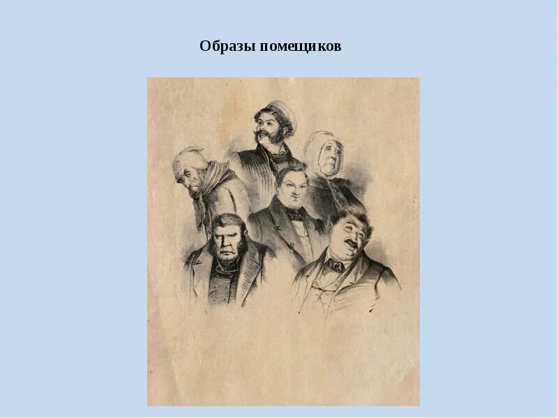 Живое Мертвое в поэме мертвые души. Живые души в поэме н.в Гоголя картинки. Составить схему «живые и мёртвые души в поэме н.Гоголя "мертвые души"».. Противостояние живые души народа мертвые души помещиков.