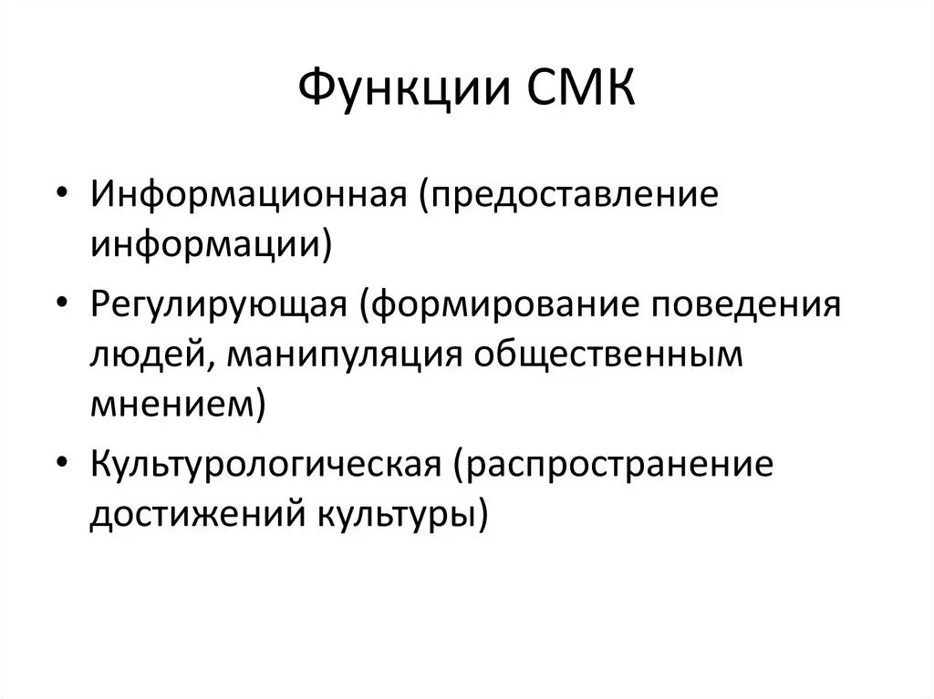 Роль менеджмента качества. Функции СМК. Функции системы менеджмента качества. Функции средств массовой коммуникации. Функция СМК СМК.