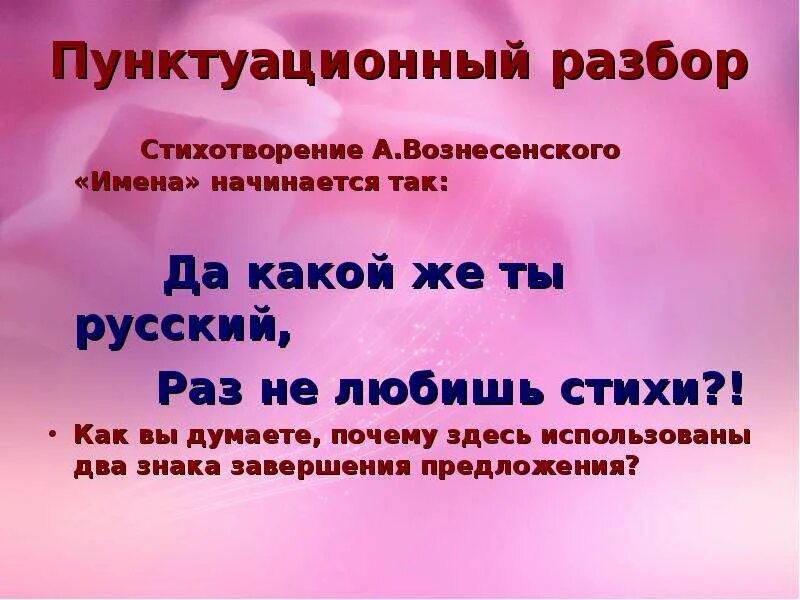 Пунктуационный разбор презентация. Пунтуанкционный разбо. пунктищионырй разбори. пунктакуионный разбор. пунктуационный анализ стихотворения.