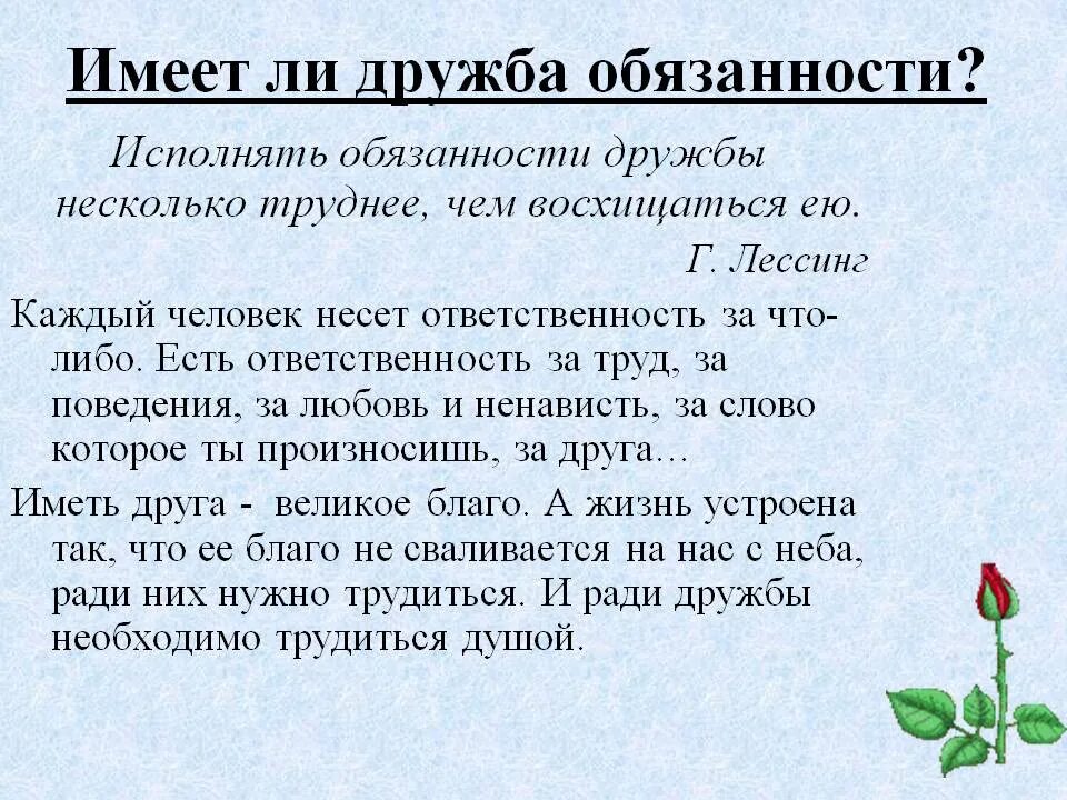 Размышления на тему дружбы. Рассказать о дружбе. Настоящая Дружба. Рассказы. Краткий рассказ о дружбе. Доклад о дружбе.