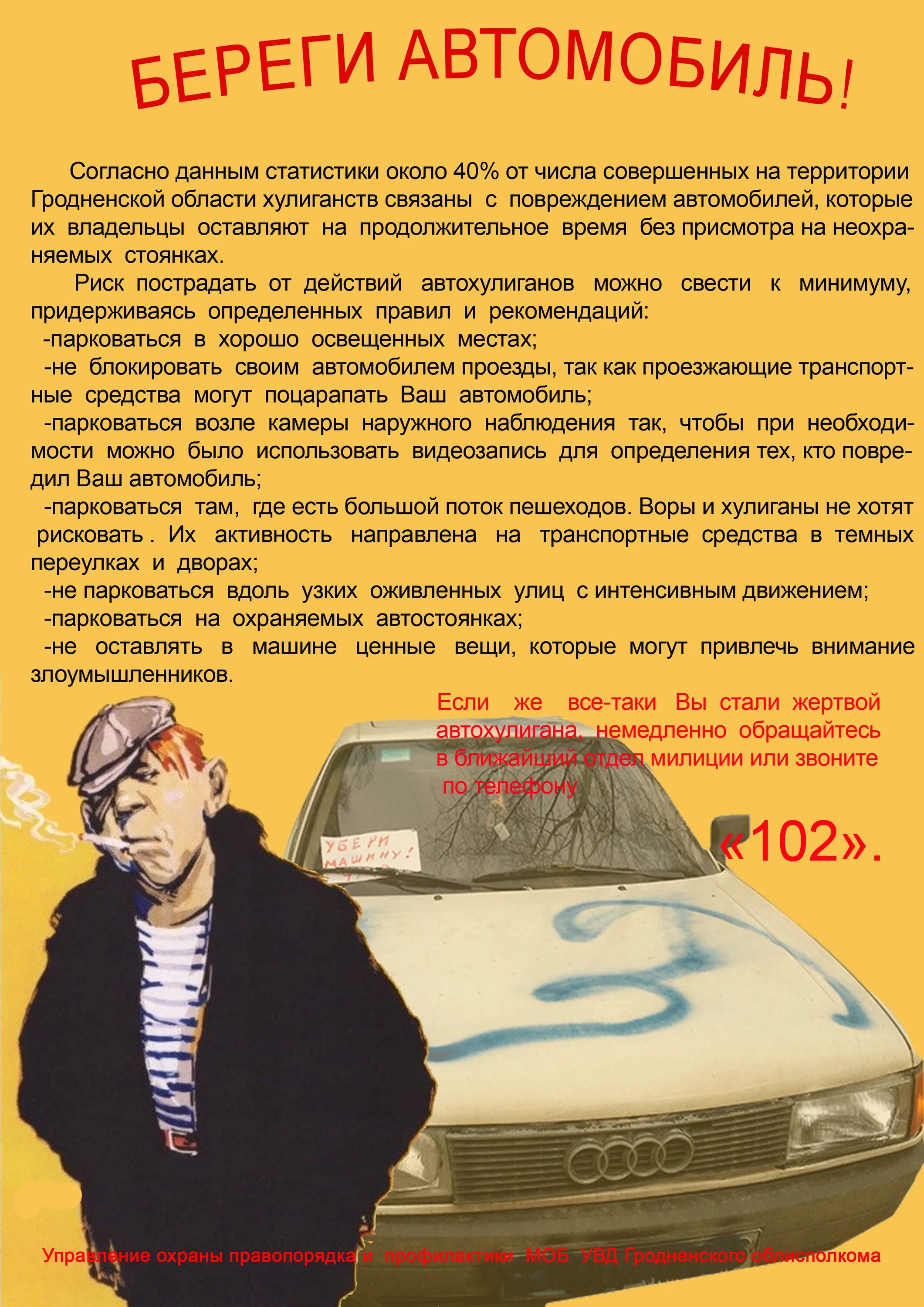 беречь автомобиль. машина у моря. подарок мужу именной в машину. предупреждение от угона автомобиля. советские ретро плакаты.