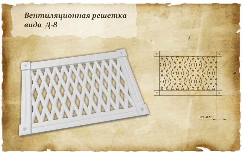 Дай решетку