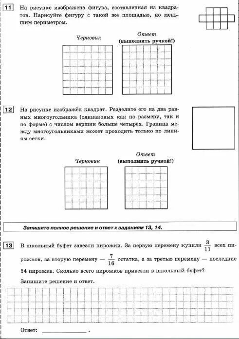 Презентация впр 6 класс математика. ВПР 6 класс фигуру. ВПР 6 класс площади фигур. Задание с квадратами ВПР 6 класс. Задачи с модулем ВПР 6 класс.