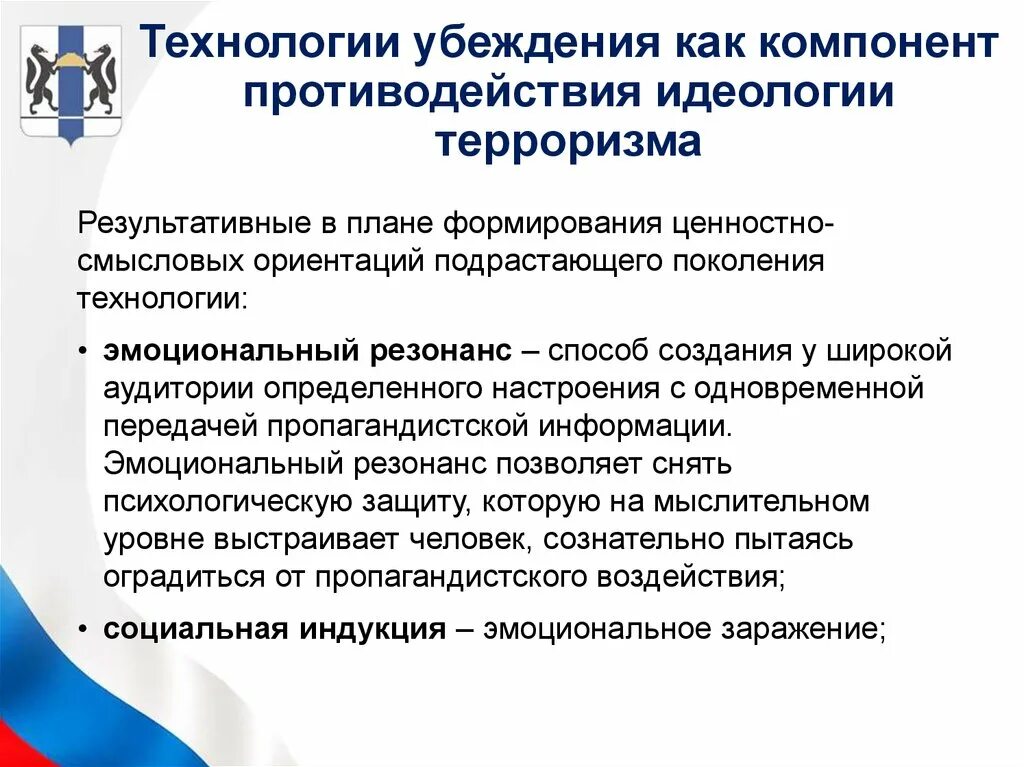 Противодействие идеологии терроризма. Информационное противодействие идеологии терроризма. Презентация информационное противодействие идеологии терроризма. Противодействие идеологии терроризма в современных условиях.