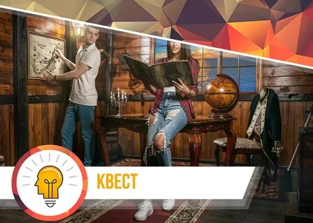 Квесты открылись