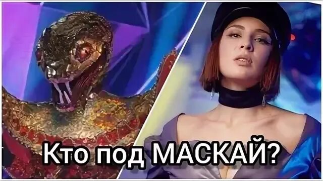 Кто скрывается под маской енота. Змея маска кто скрывается под маской. Кто снял маску. Змея в шоу маска кто под маской. Кто прячется под масками в шоу маска.