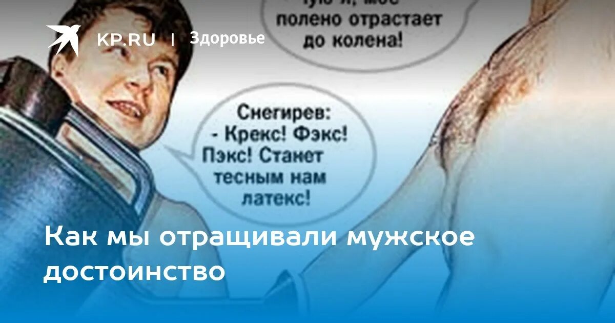 Поднимем мужское достоинство. Отрастил достоинство. Способы увеличения мужского достоинства. Болезни мужского достоинства.