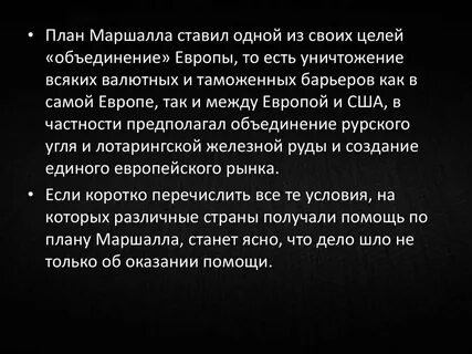 Последствия плана