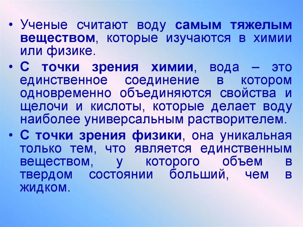 Слова с тяжелыми соединениями. Вода с точки зрения химии. Вода с точки зрения физики. Вода с точки химии. Человек с точки зрения химии.