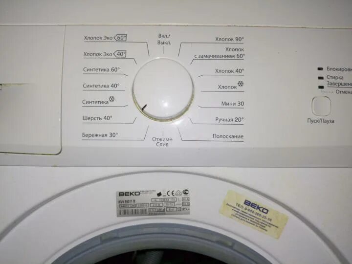 Хлопок 40 градусов. Beko машинка стиральная хлопок 40. стиральная машина beko режим стирки эко 60. стиральная машинка бош режим 60 эко. машинка беко режим эко 40.