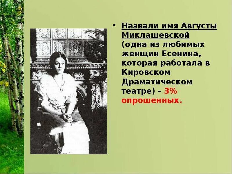 Жена есенина. Жена сергея есенина. Любите женщин есенин. Айседора дункан, жена сергея есенина. Любимые женщины есенина.