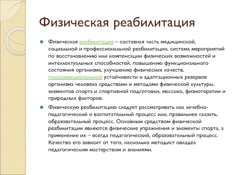 Принципы мед реабилитации. Реабилитация по воз. Профессиональная реабилитация. Реабилитации больных — метод(профилактики). Цель стационарного этапа в реабилитологии.