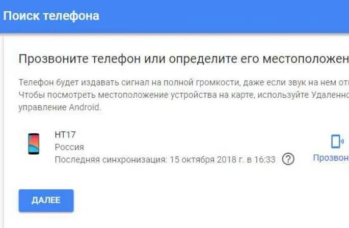 Управление телефоном гугл. Поиск телефона. Найти утерянный телефон если он выключен. Поиск телефона гугл аккаунт. Поиск телефона по гугл аккаунту на карте.