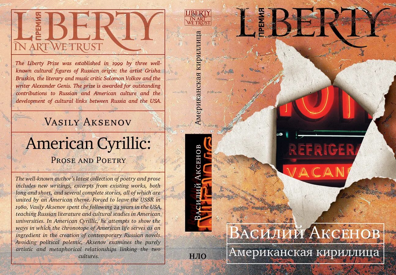 Аксенов звездный билет книга. Аксенов звездный. Аксенова («звездный билет» 1961 год). П. В.