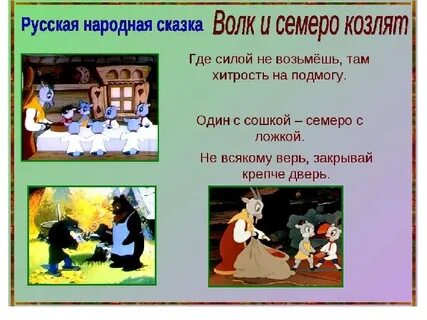 Почему они для этого выбрали форму сказки