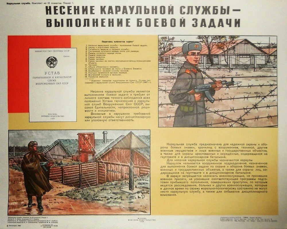 Несение караульной службы является выполнением боевой задачи. Плакат караул. плакаты караульной службы. несение караульной службы. несение службы в карауле.