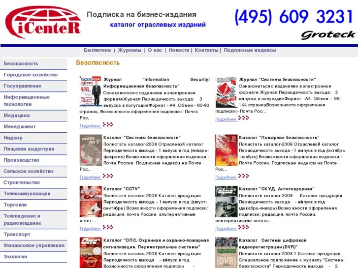 Журнал связной nokia 2008. Журнал связной 2008. Журнал взрослые игрушки связной. Oriflame 2005 каталог. Каталог 2008 года.