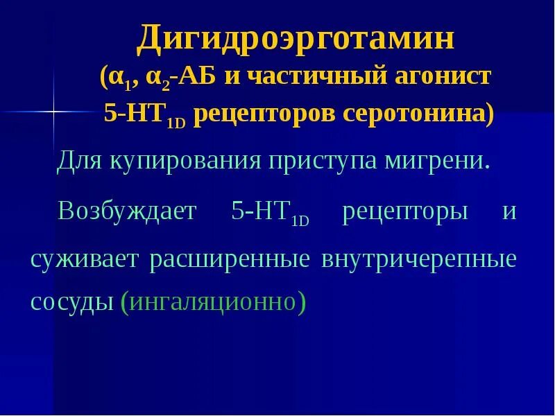 Антагонисты 5-нт4 рецепторов серотонина препараты. Агонисты мнлатониновых рецепторов. Агонисты серотонина. Агонисты серотонина. Агонисты серотонина.