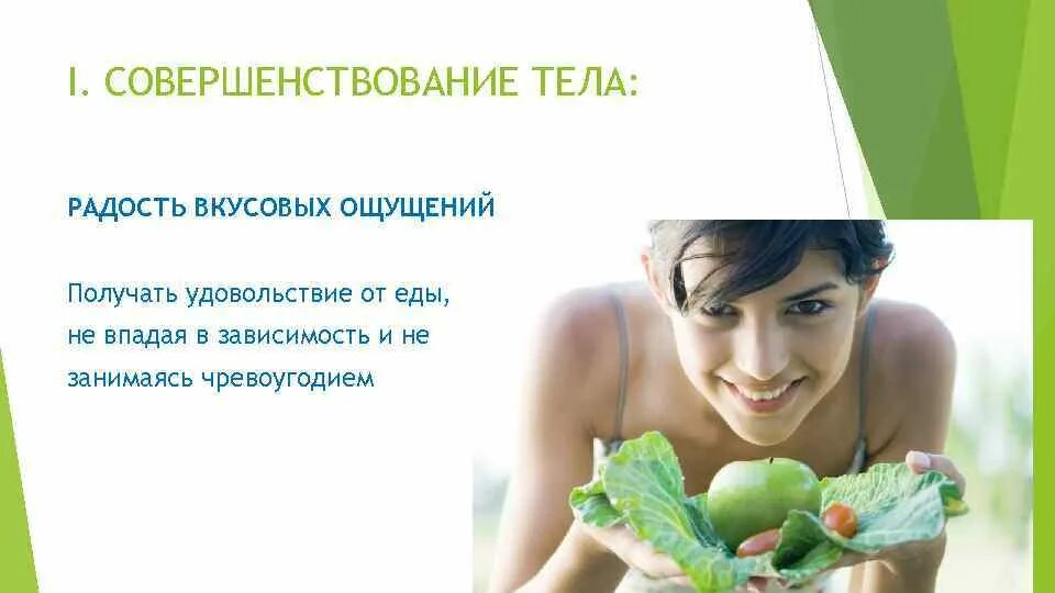Приятное вкусовое ощущение