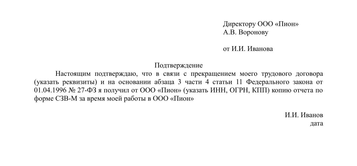 Заявление на трудовую при увольнении