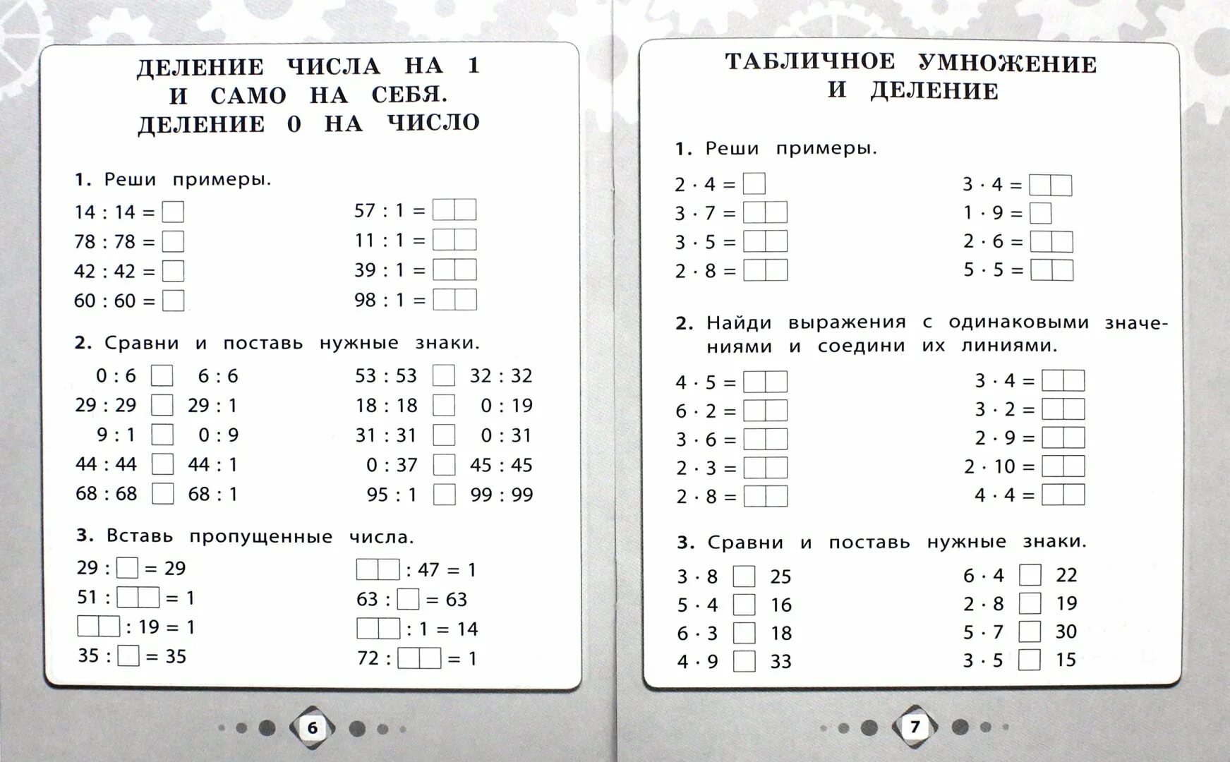 Задания на умножение и деление 2 класс. Задания по математике 2 класс умножение и деление. Задания по математике 1 класс умножение. Математика 2 класс задания на умножение и деление. Задания по математике 2 класс умножение и деление на 2.