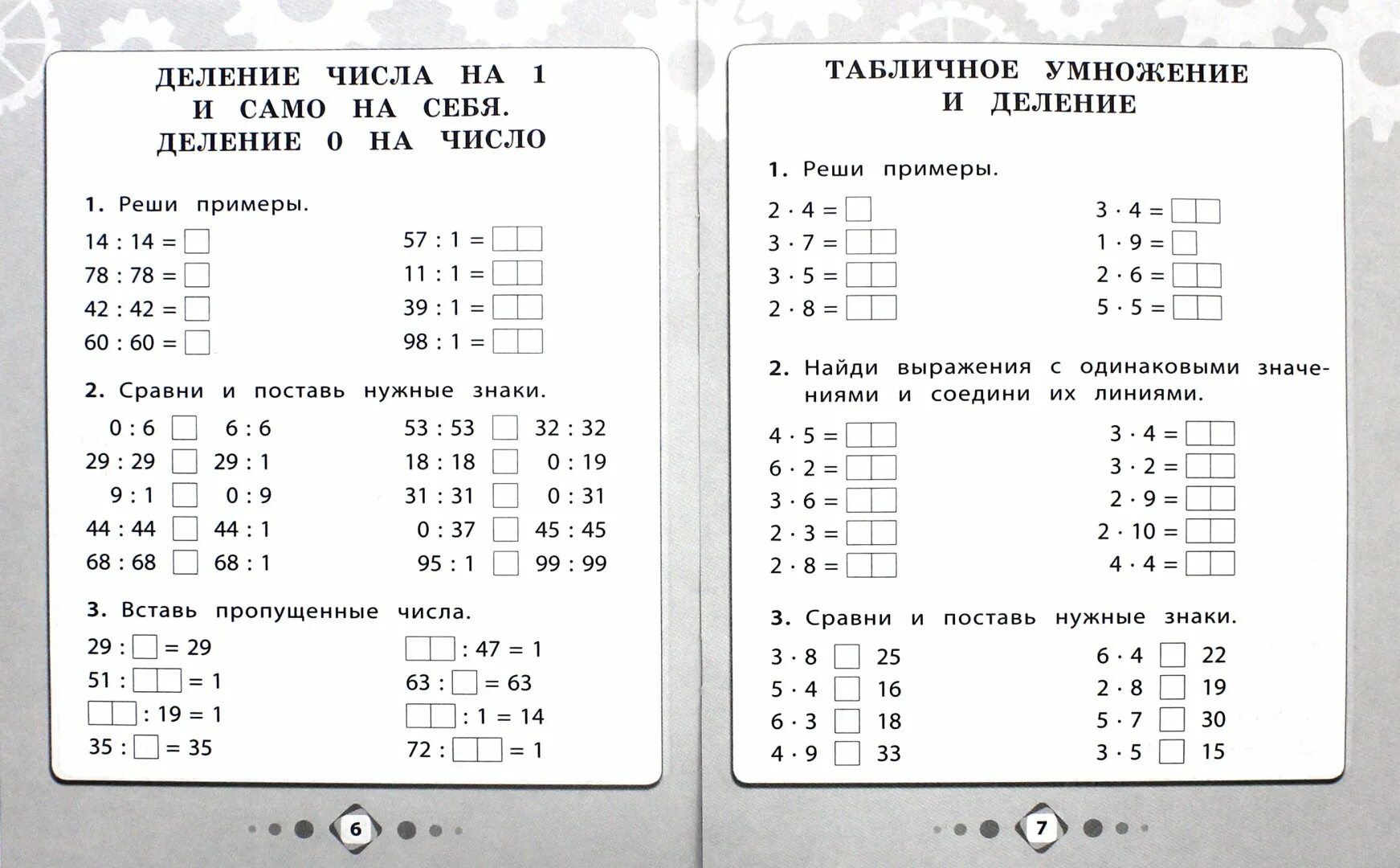 Задания по математике 2 класс умножение и деление. Математика 2 класс задания на умножение и деление. Задания по математике 2 класс умножение и деление на 2. Задания по математике для 3 класса на умножение и деление. Деление на 0 2 класс