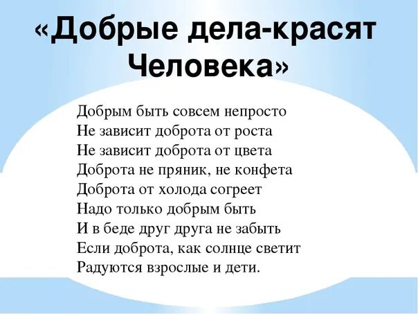 Предложения про добро. До рые делаурасят человекм. Добрые дела красят человека. Предложения на тему добрые дела. Сочинение на тему добрые дела красят человека.